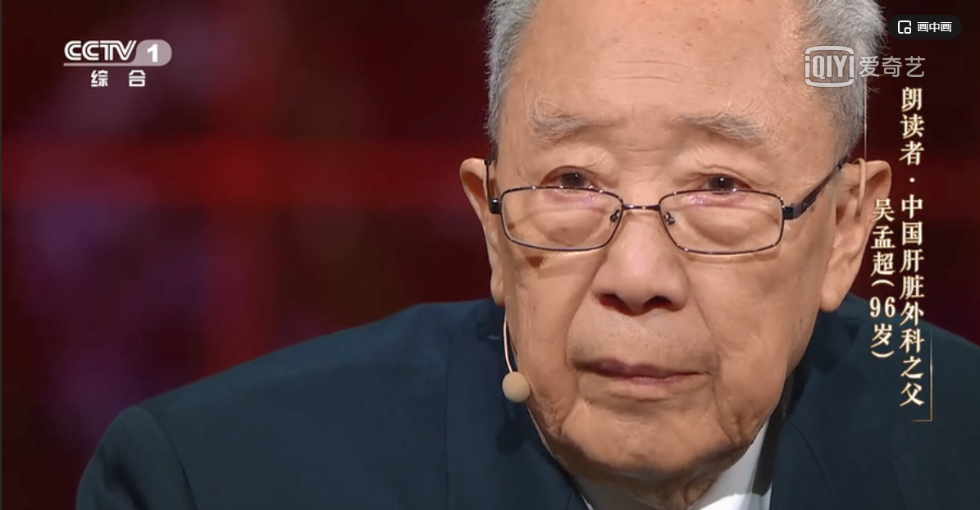 吴孟超 档案图片