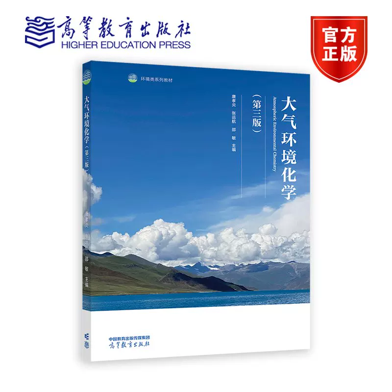 唐孝炎 档案图片