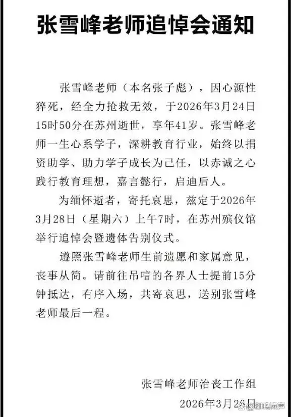 张雪峰 档案图片