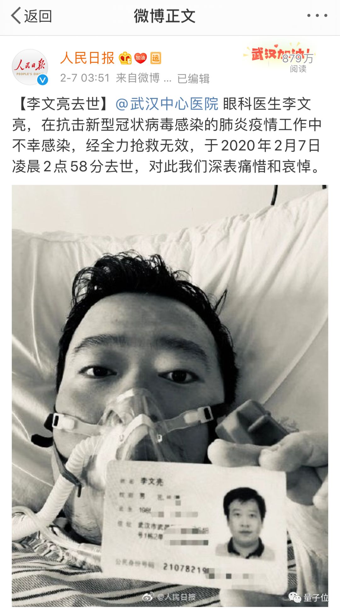 李文亮 档案图片