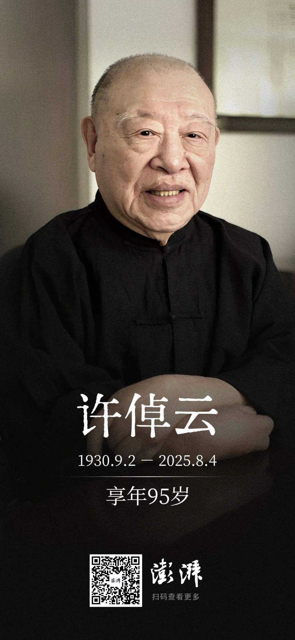 许倬云 档案图片