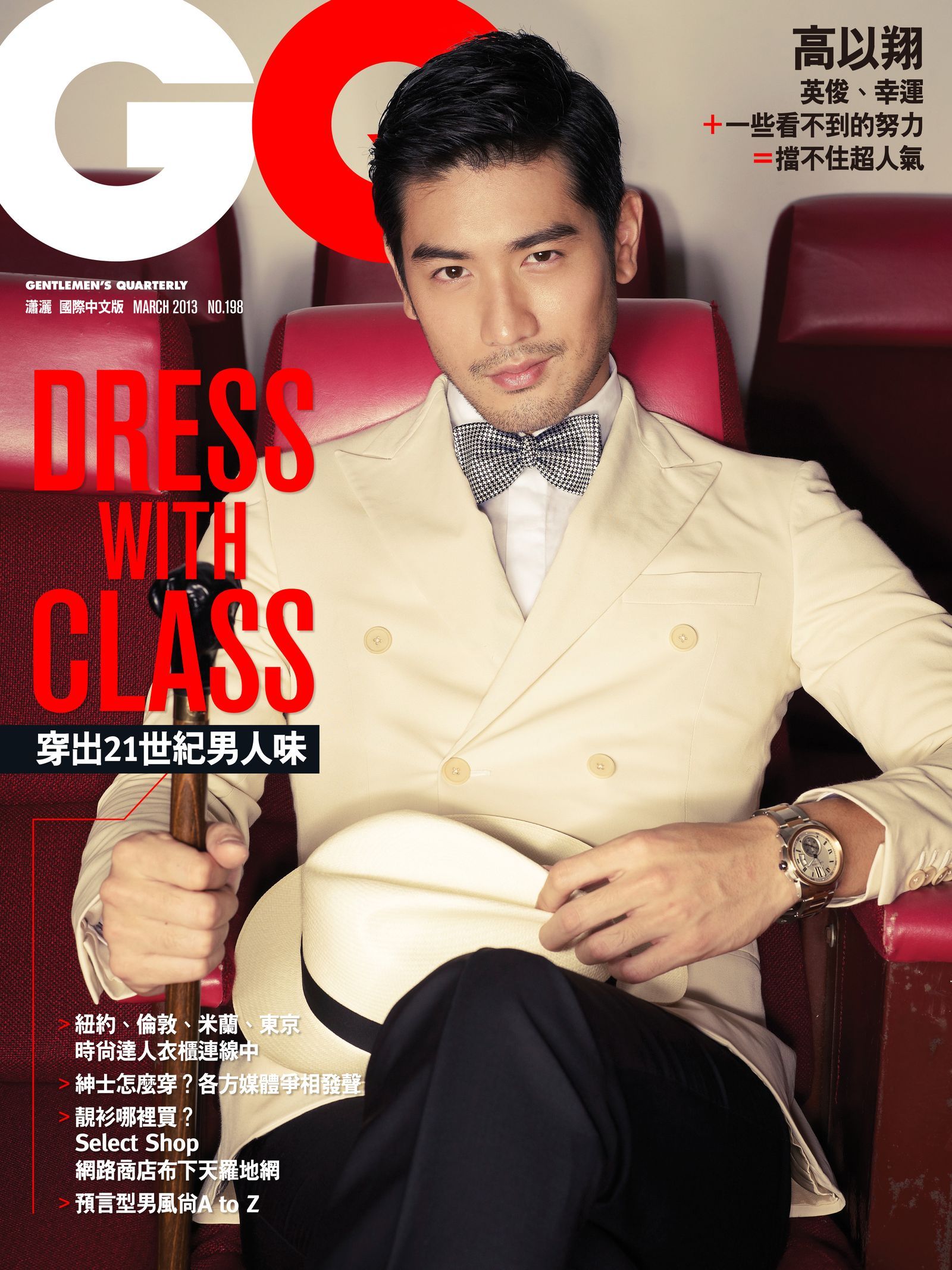 高以翔 档案图片